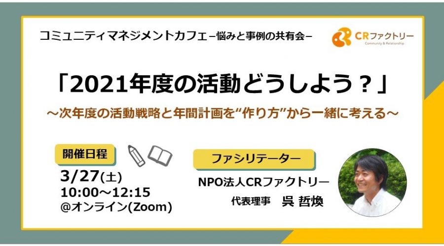 コミュニティマネジメントカフェ3月27日